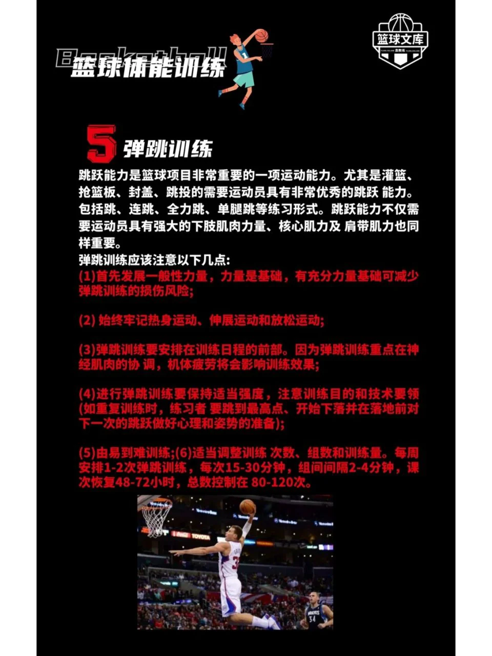 制定篮球交流计划以促进个人技能发展的方法_1